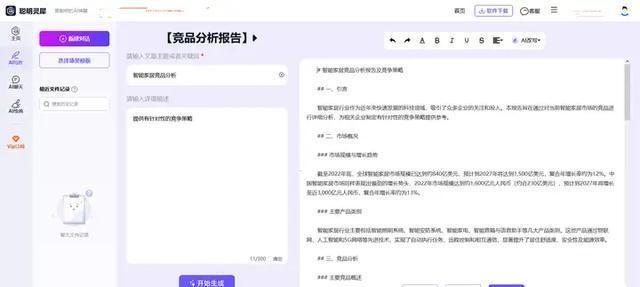 智能AI文案助手：一键生成多样化营销文案，覆用户搜索全场景解决方案