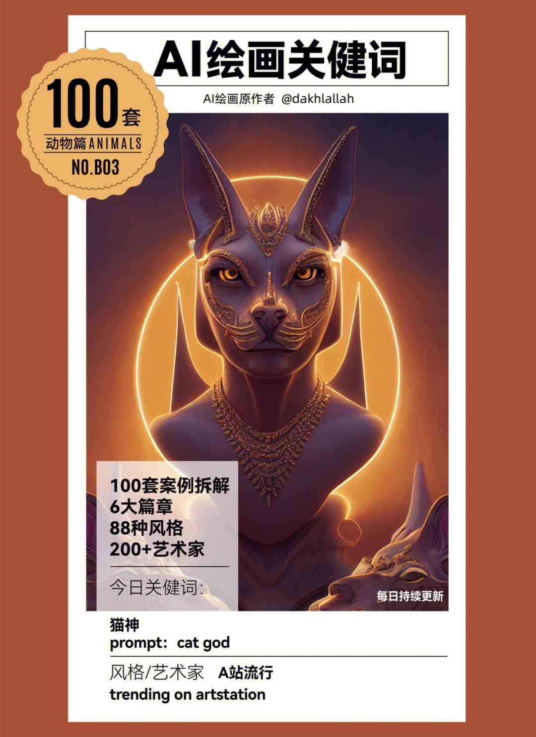 猫咪AI绘画攻略：从选题到晒图，全方位解决猫咪绘画文案撰写难题