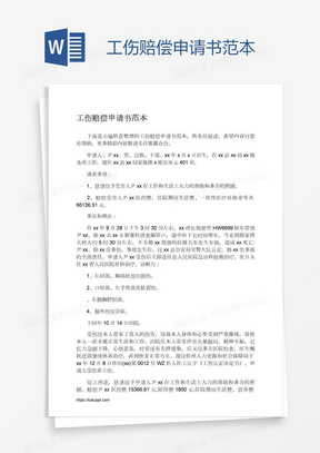 工伤认定官方决定书：职工工伤详细判定与处理流程指南