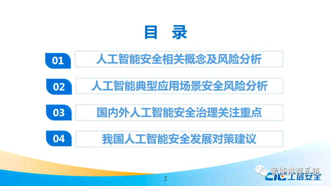 紧急关注：最新AI安全风险报告全文哪里查阅？