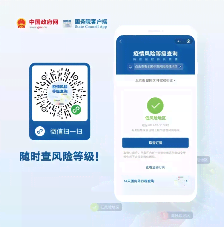 高风险地区查询小程序：名称、列表及公众号整合指南
