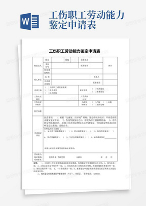 工伤认定申请全攻略：用人单位如何正确填写工伤认定申请表格及流程详解