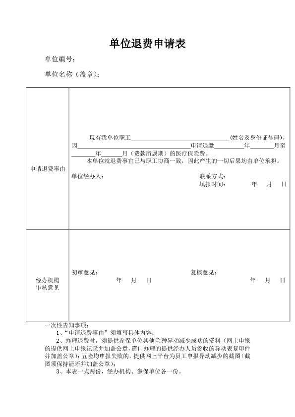 工伤认定申请全攻略：用人单位如何正确填写工伤认定申请表格及流程详解