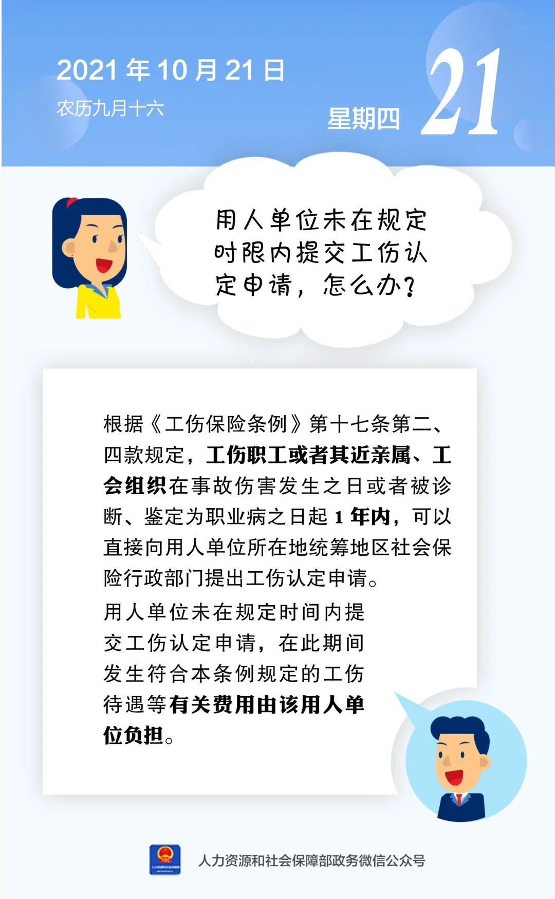 用人单位认定工伤的时间：规定、时限及程序详解