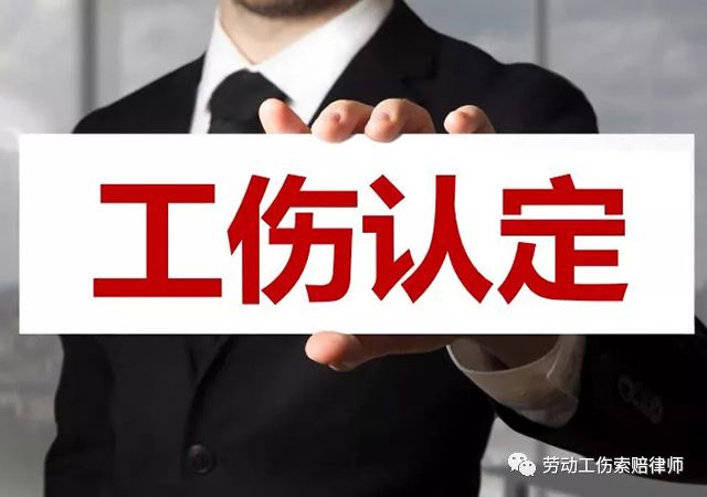 用人单位工伤认定程序怎样走：流程、出面要求及申请范本