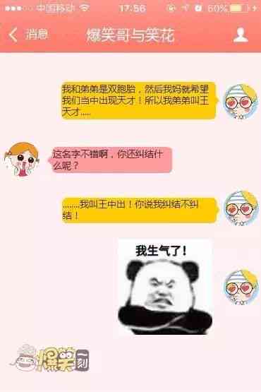 《笑翻天：与AI的幽默互动对话集锦》