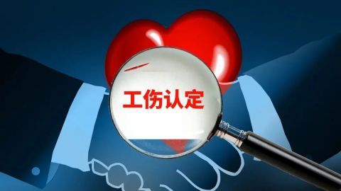 工伤认定中假名入职是否影响工伤待遇判定