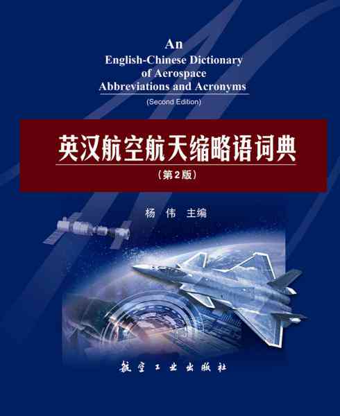 AI航天宙文案英文怎么说：专业英文航天文案创作指南