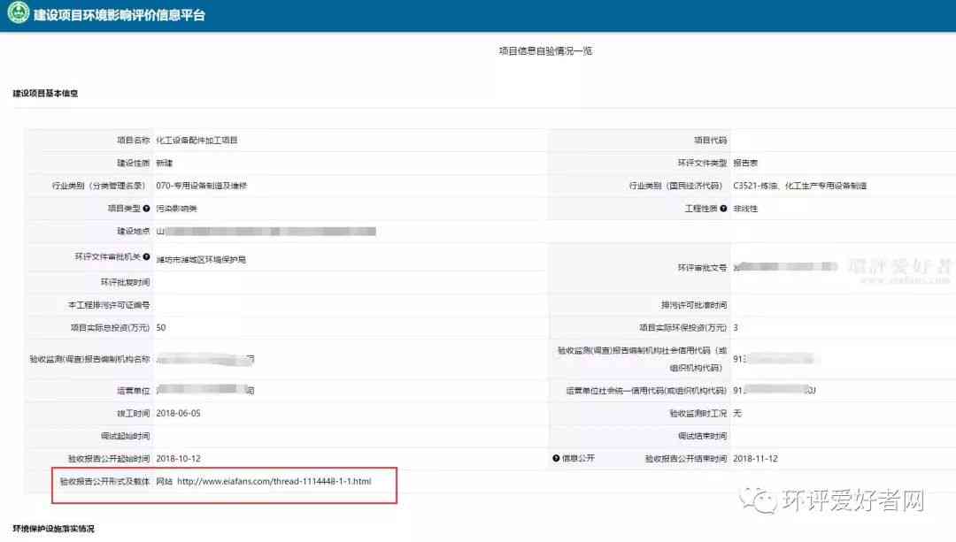 环评爱好者官方网站：一站式环评信息发布、查询与监管服务平台