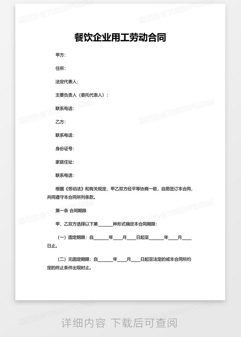 全面解析用工关系填写指南：劳动合同、权益保障及常见问题解答