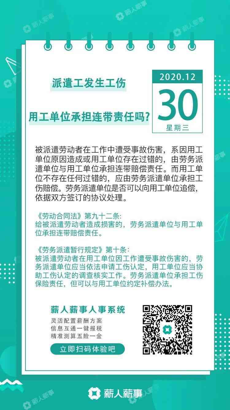 '工伤赔偿与用工单位责任解析'