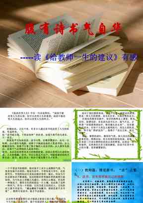 读书报告10篇：含2000字、3000字报告及PPT演示