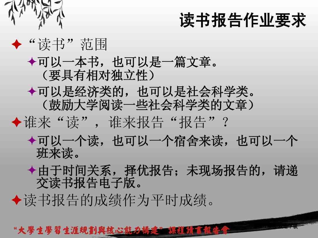 读书报告10篇：含2000字、3000字报告及PPT演示