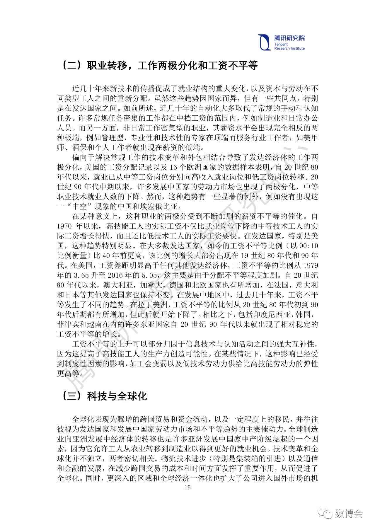 《爱弥儿》深度解读与感悟：一份读书报告