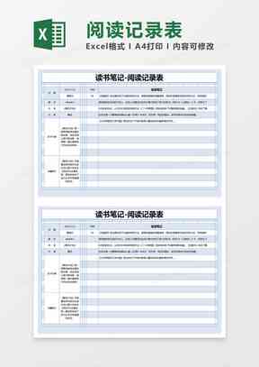 全新通用读书报告模板：免费、多用途、适用于各类书与学需求