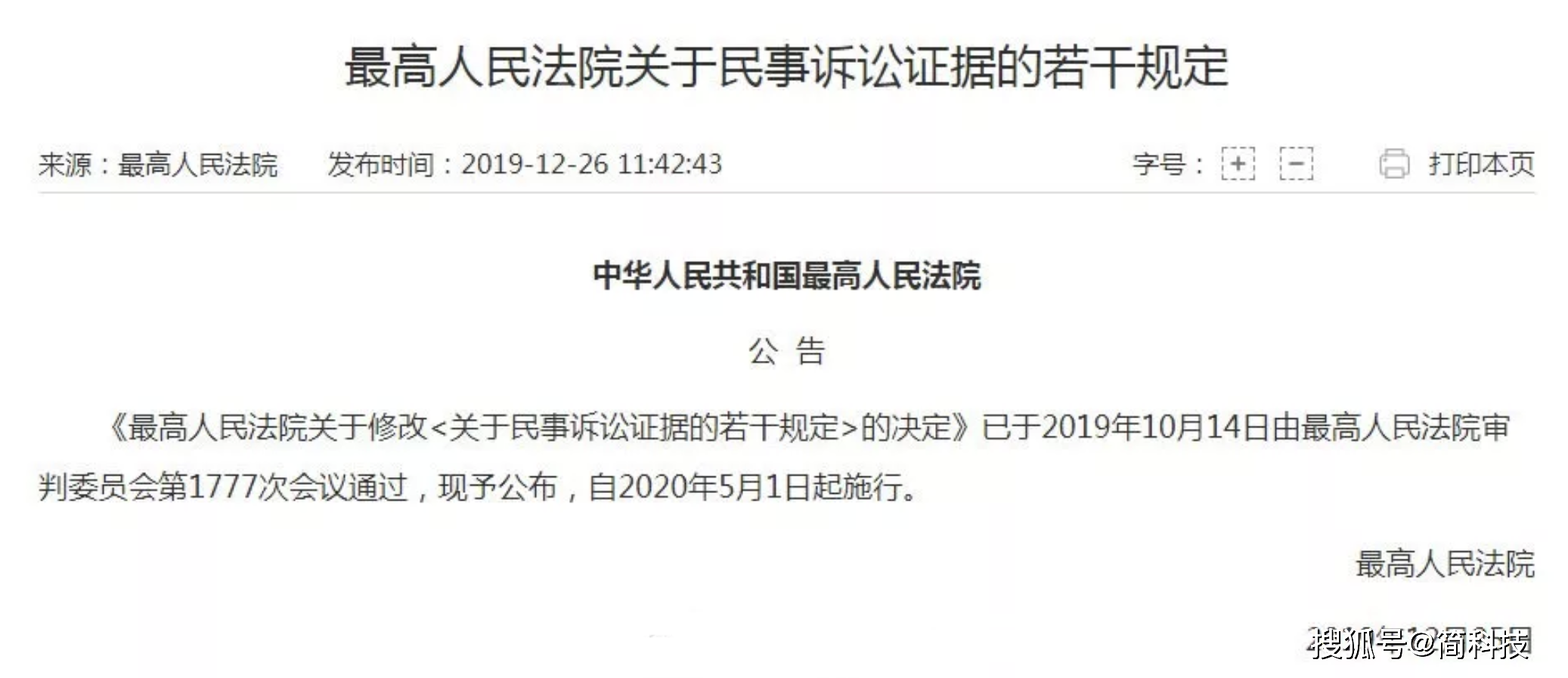 工伤认定无证人证言时，微信聊天记录等电子证据的法律效力与适用探讨