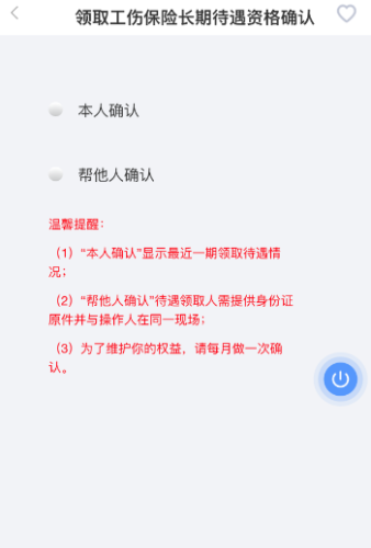 微信上工伤待遇领取资格认证：网上人脸识别操作指南及真假辨别-