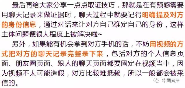 工伤认定微信能作证吗：如何使用微信聊天记录作为工伤证据及法律效力分析-