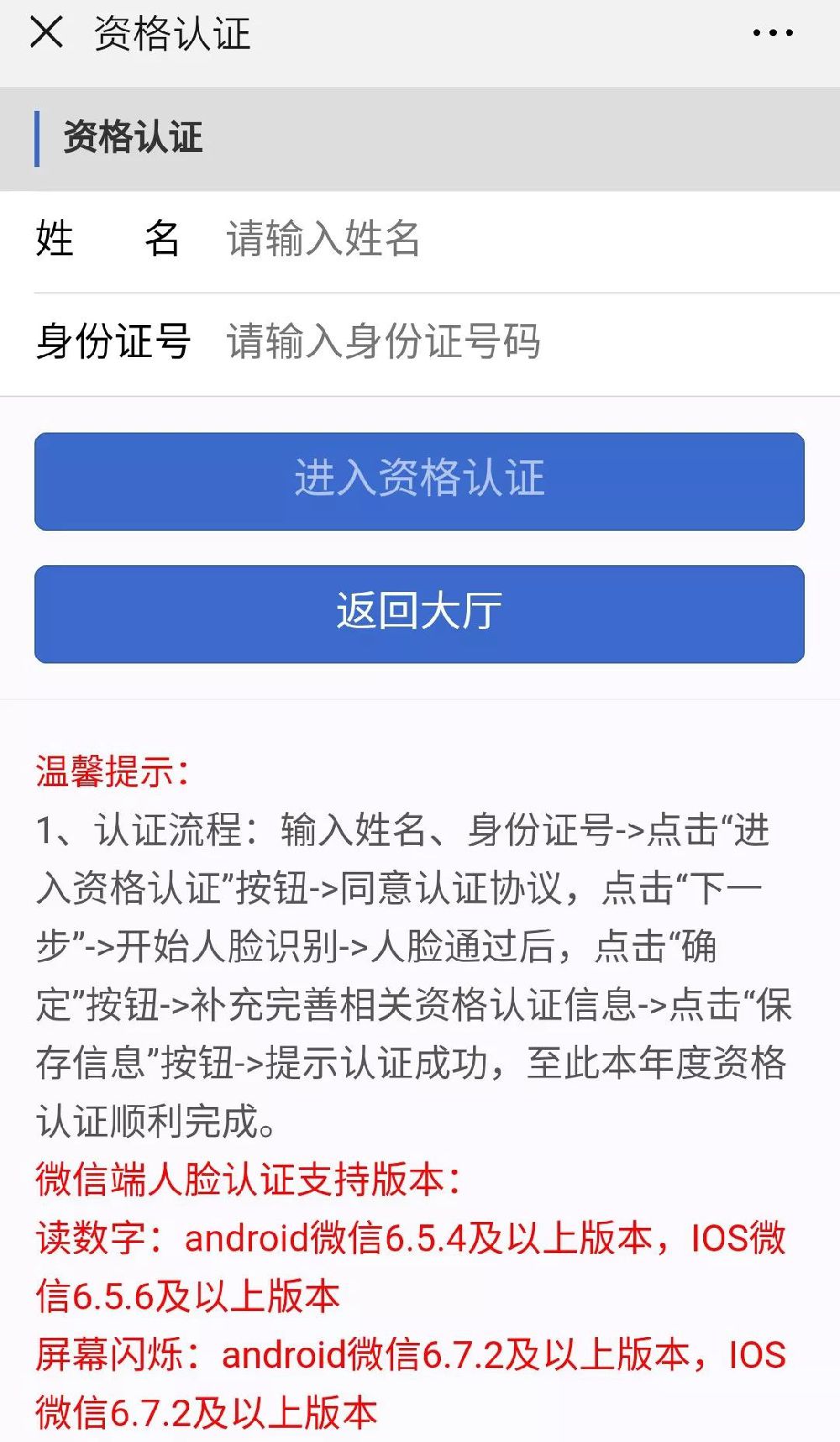 微信平台实现工伤待遇领取资格在线认证流程