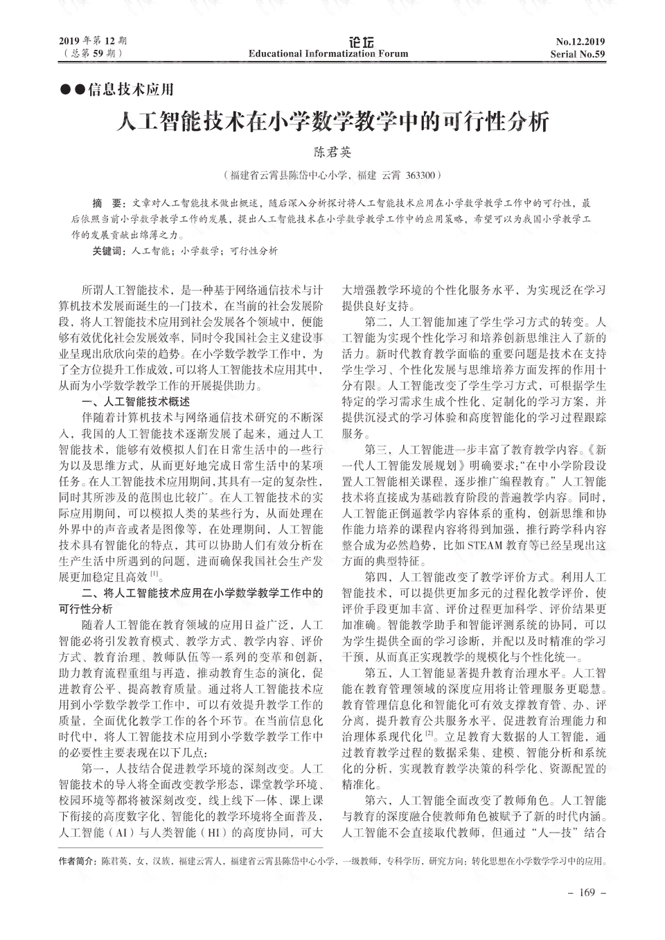 人工智能技术应用可行性分析与评估报告