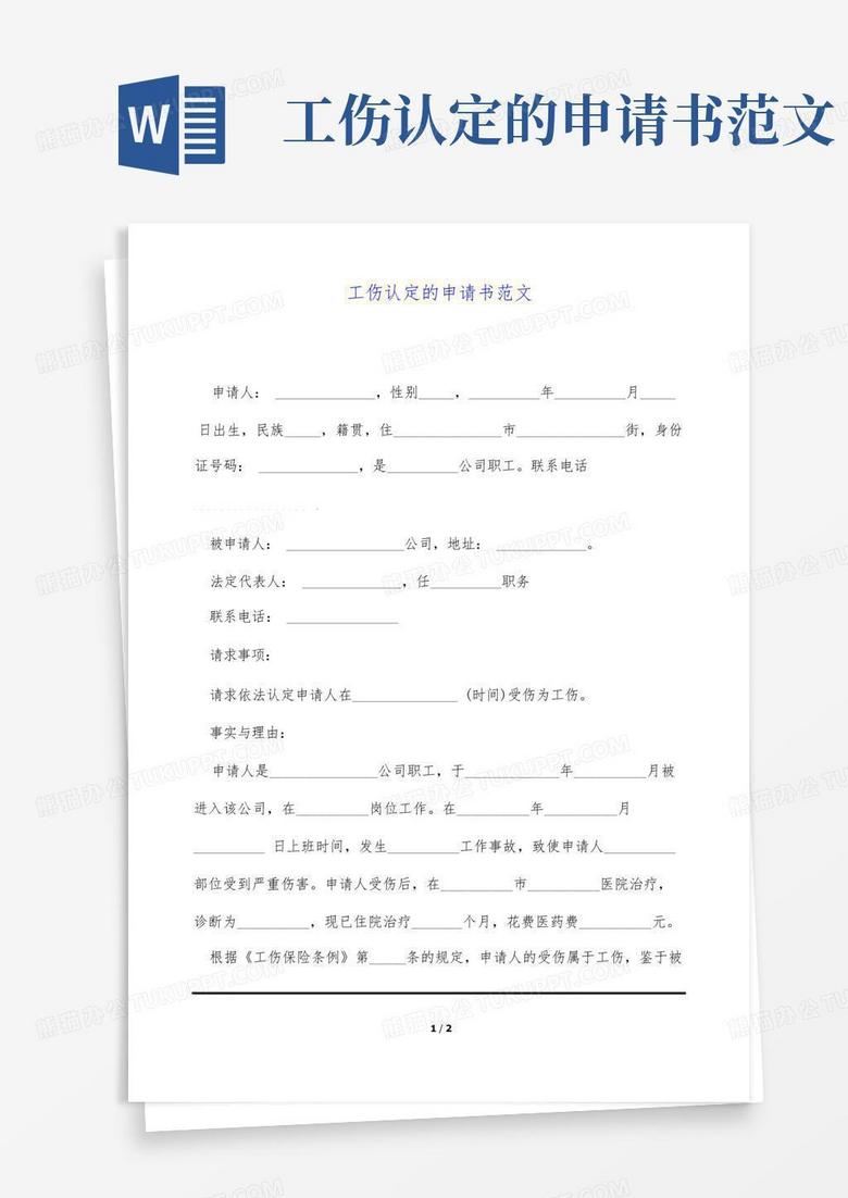 工伤认定申请：责任主体与发起流程详解