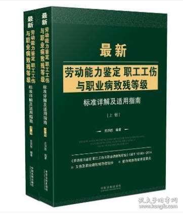 最新工伤赔付标准认定主体及规定详解