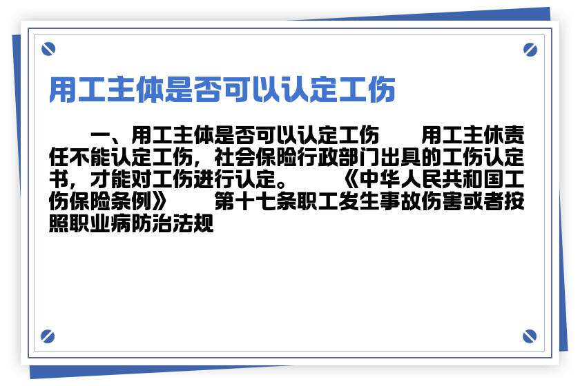 工伤认定主体权威解析：谁有权判定工伤情况