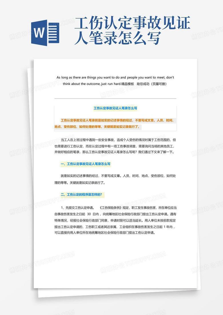 工伤认定主体：揭秘工伤标准认定的官方机构与程序