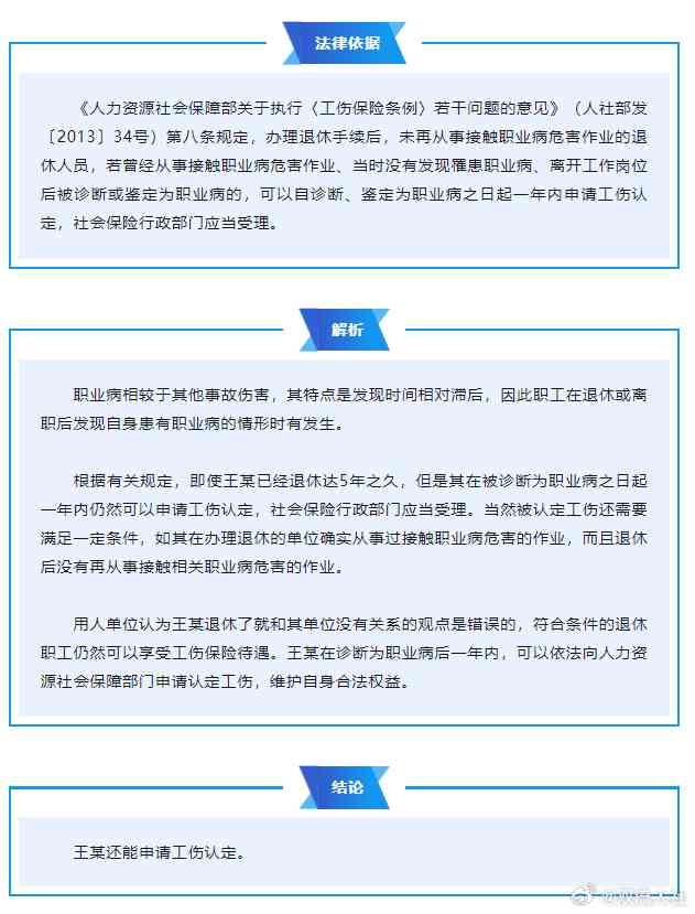 甲状腺功能进症能否被认定为职业性疾病：工伤认定的探讨