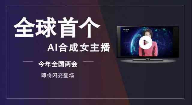 ai合成主播的优势：全面分析其优点与缺点、利与弊