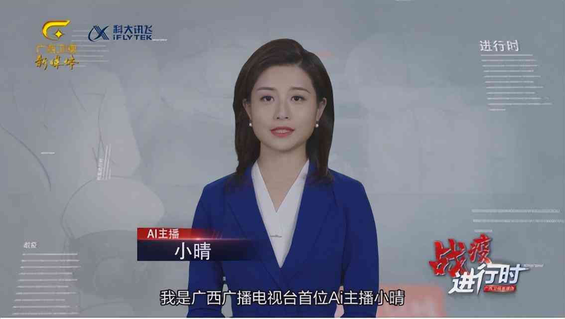 'AI合成主播：揭秘人工智能如何打造虚拟新闻播报者'