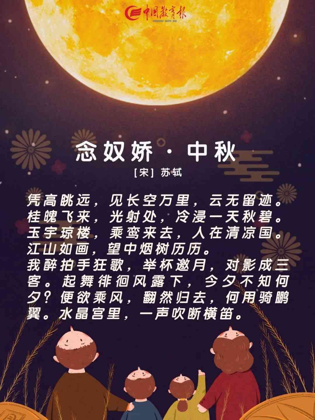 融合中秋元素的创意诗句汇编