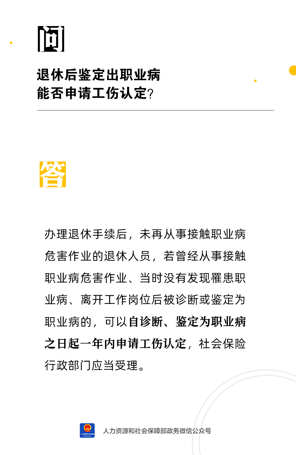 甲状腺癌可以申请工伤吗：能否算职业病、评定伤残及申请鉴定？