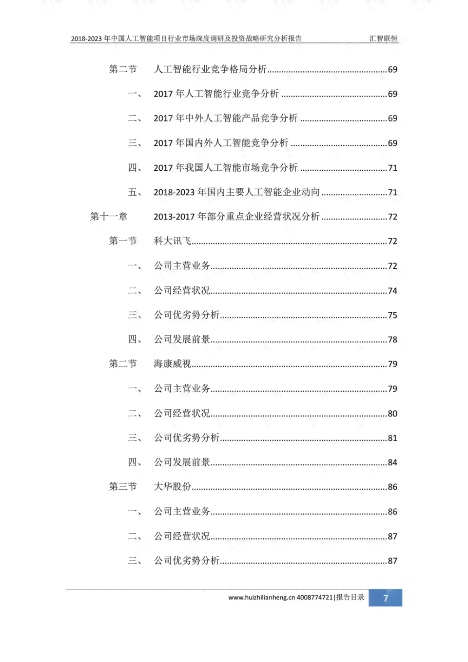 人工智能辅助篮球赛事深度解析与策略优化分析报告