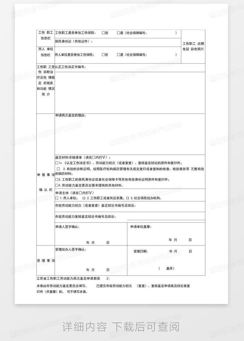 工伤认定申请全攻略：如何正确填写申报认定工伤审批表及相关注意事项