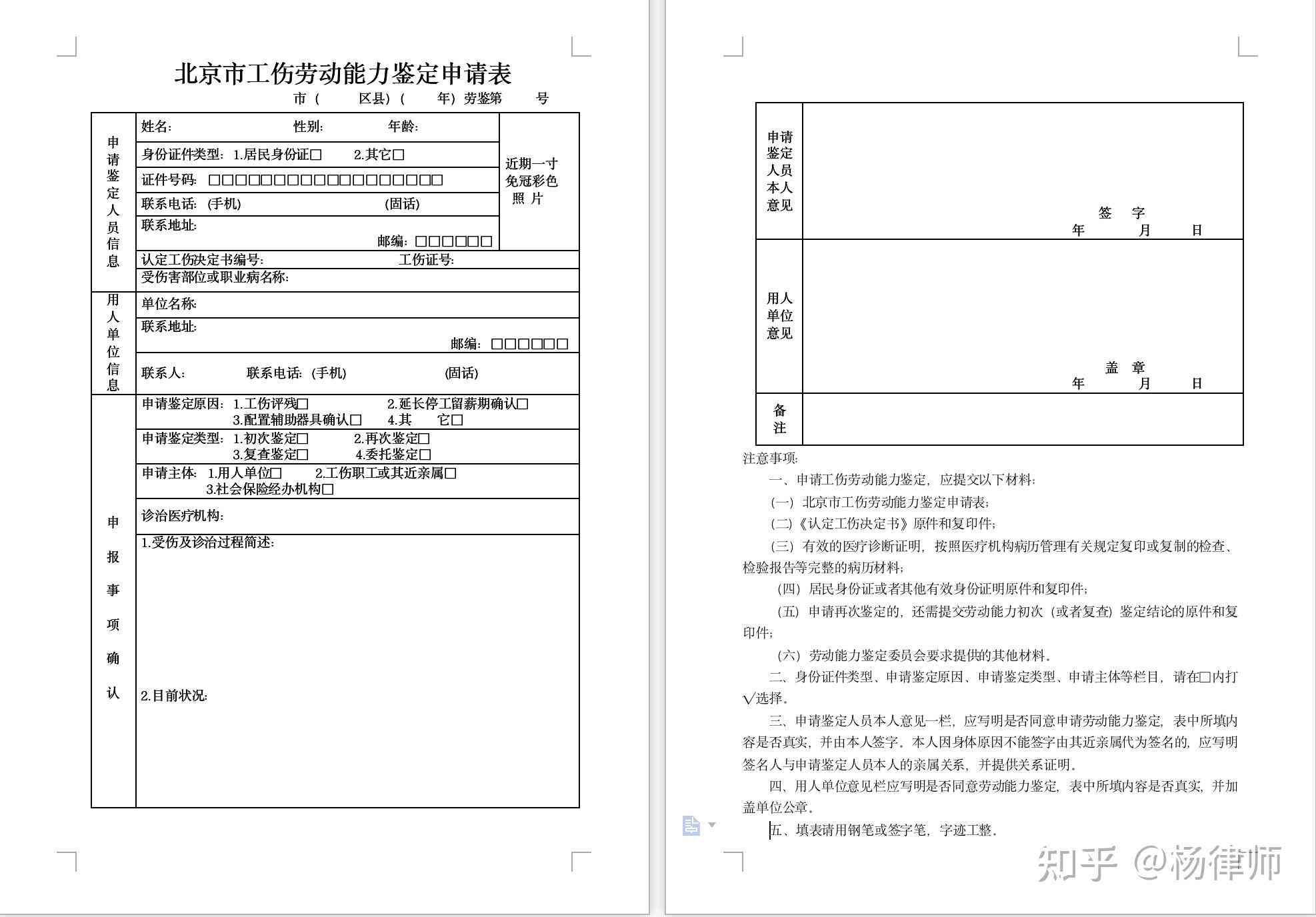 申报认定工伤审批表表格怎么填：完整填写教程及范文模板