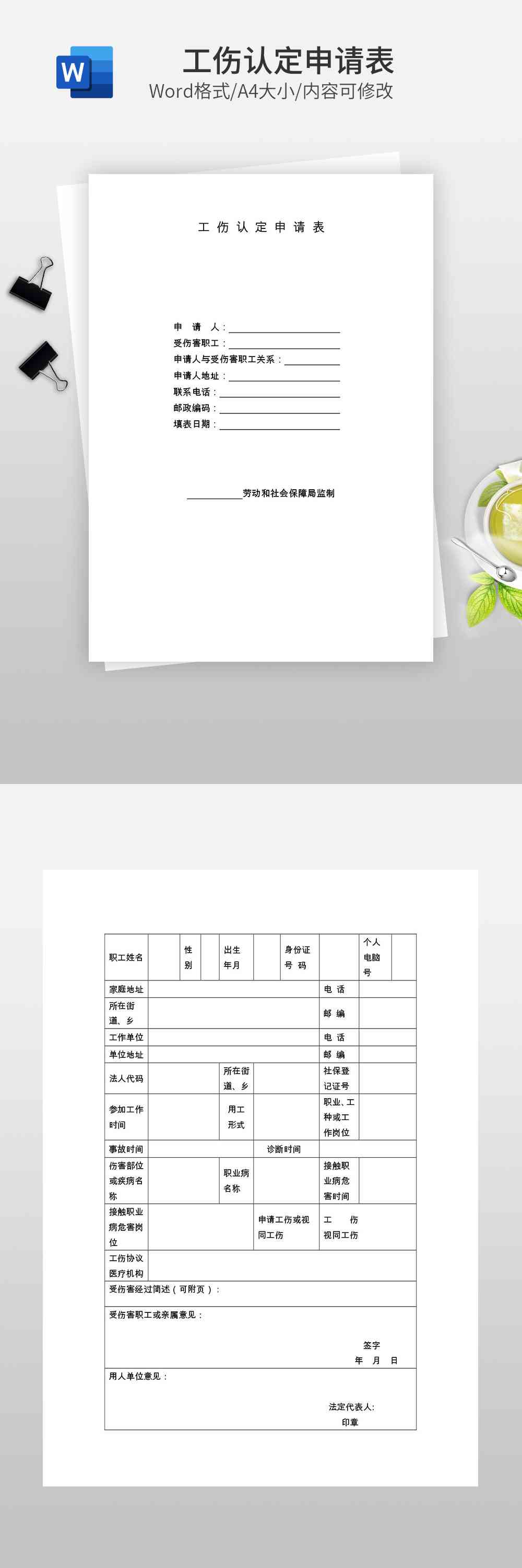 申报认定工伤审批表表格怎么填：填写范本、模板及范文大全