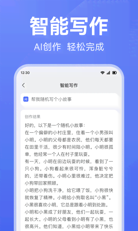 智能写作助手：如何运用AI技术高效创作文章