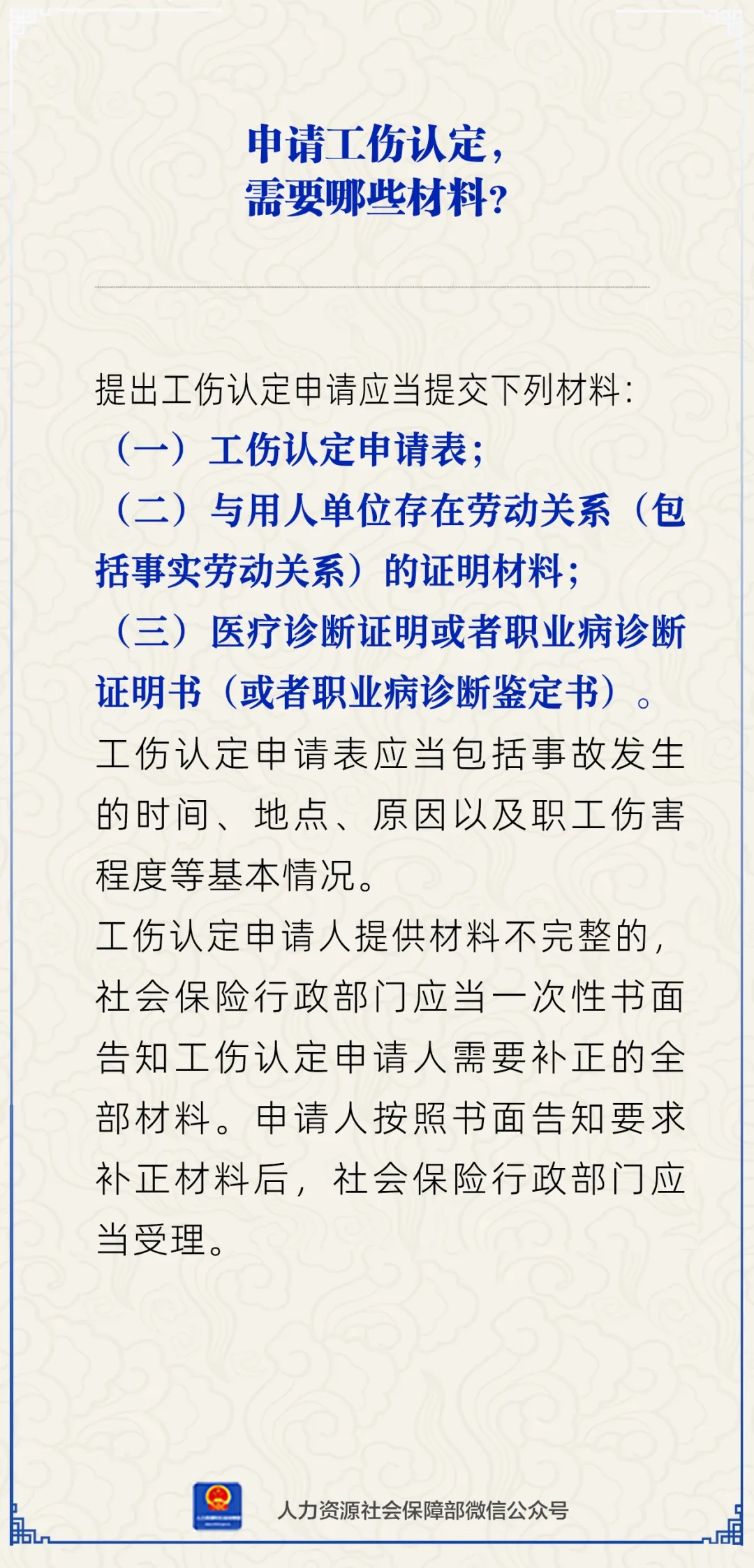 自己申报工伤认定需要什么材料及流程手续一览