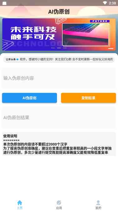 探索免费文案伪原创AI工具：安全性与实用性的全面指南