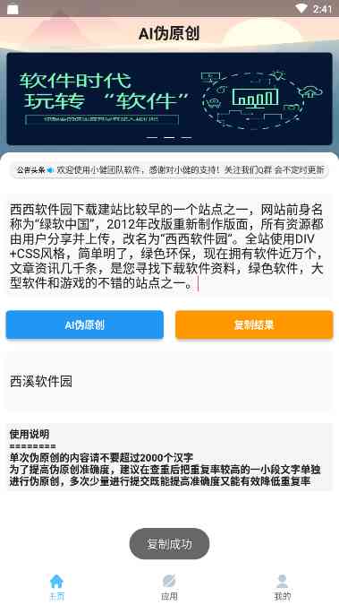 探索免费文案伪原创AI工具：安全性与实用性的全面指南