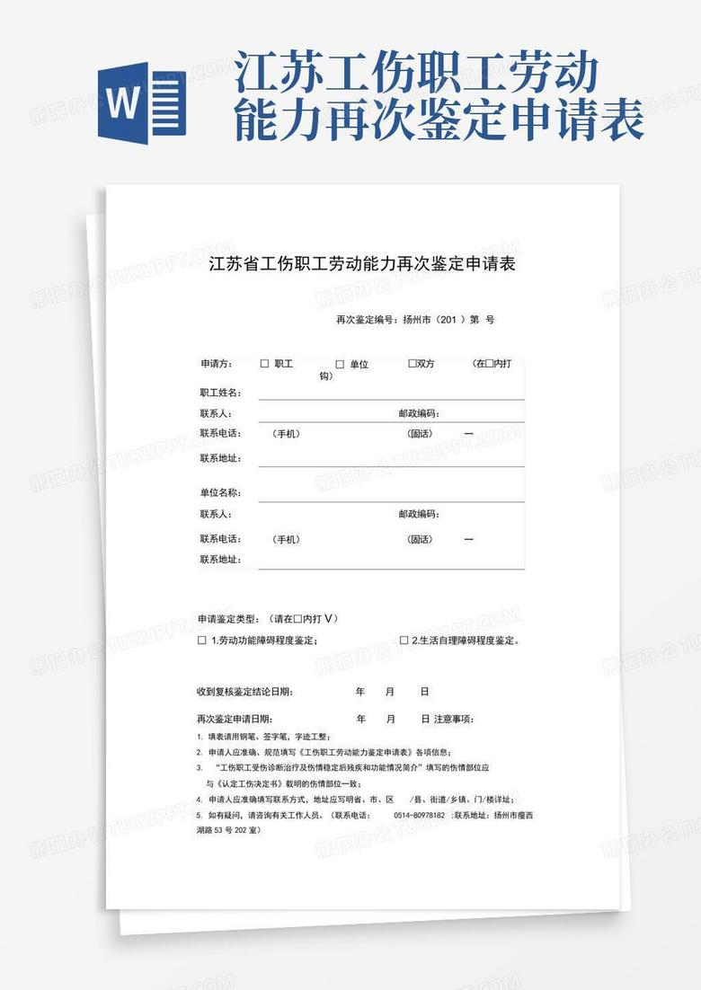 工伤认定简易程序：区别、申请表填写、调查表填写、调查报告范文及条件概述