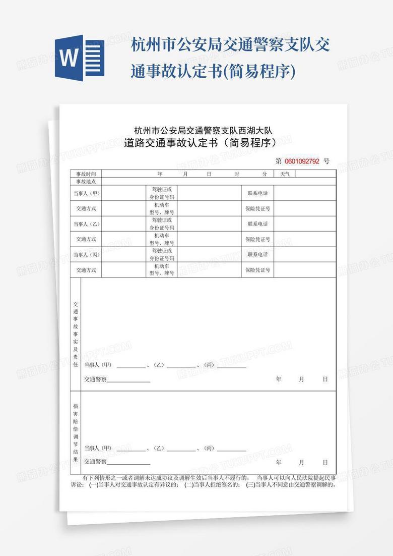 简易程序认定书上诉期限详解：多久可提起上诉