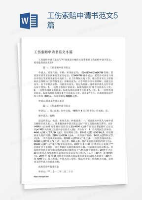 工伤认定申请办理时长解析：多久能获得官方答复