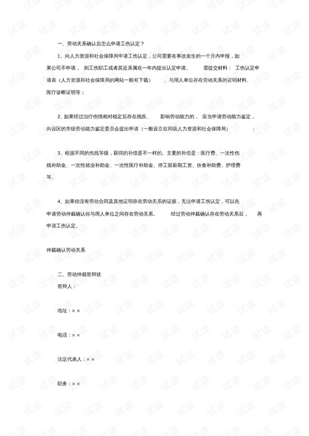 工伤认定仲裁申请书撰写指南：涵申请流程、必备要素与常见问题解析