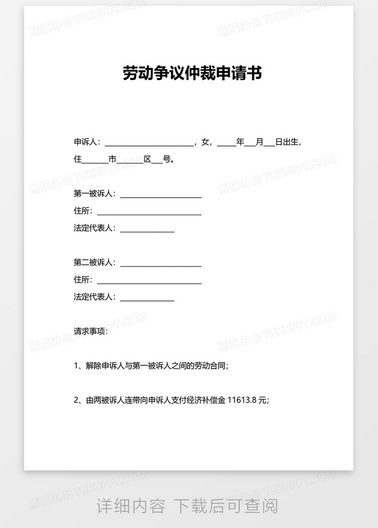 申请认定工伤仲裁申请书范文：模板大全及工伤认定劳动仲裁申请书范本