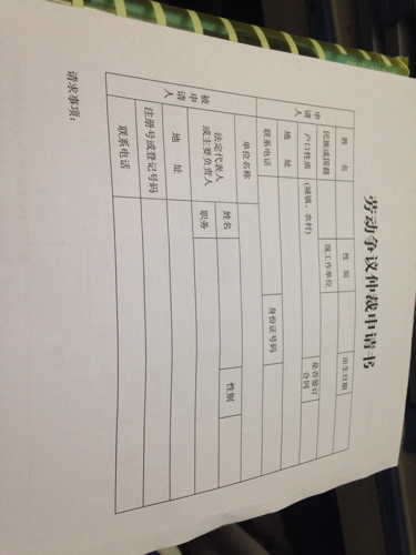 工伤认定与劳动仲裁完整指南：申请书撰写及常见问题解析