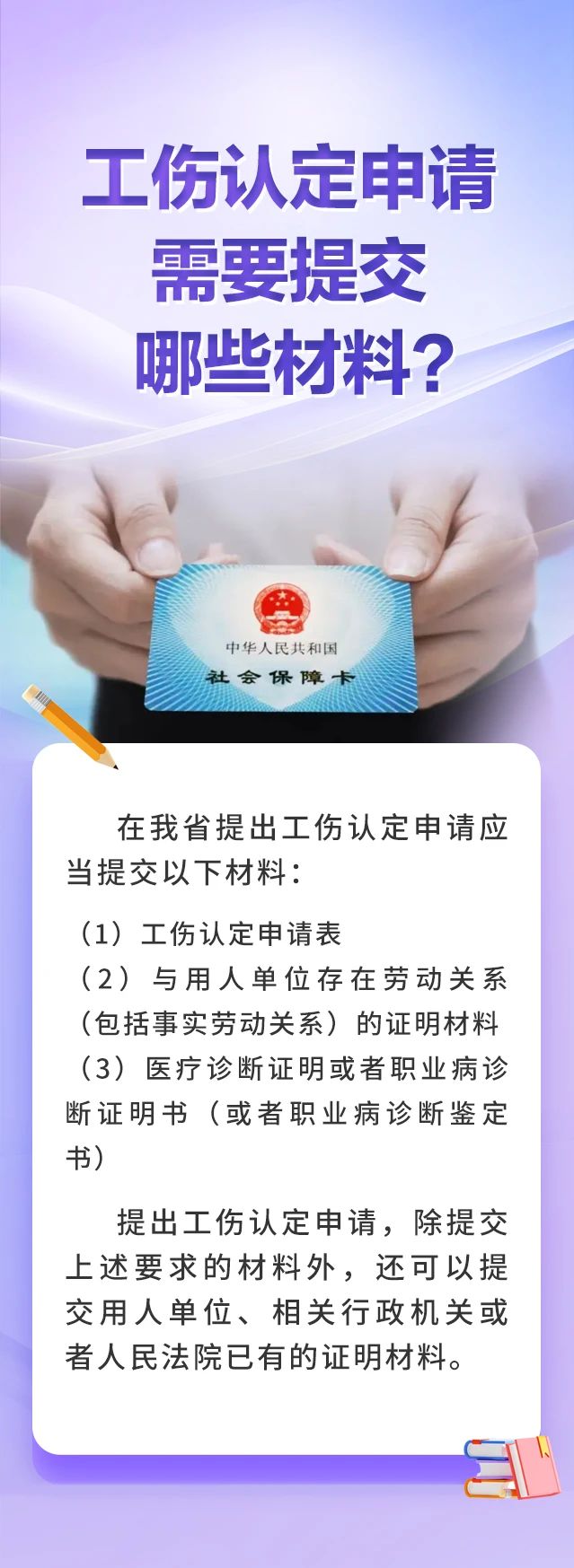 工伤认定申请全攻略：如何正确提交工伤认定申请事项及所需材料