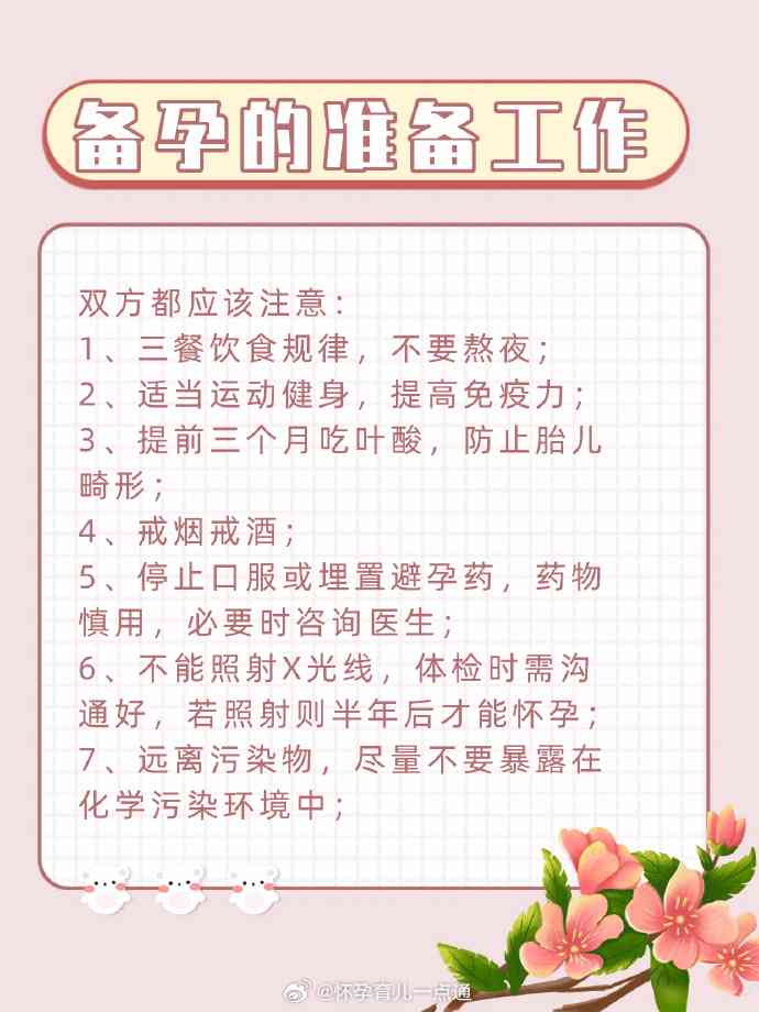 全面收录：接好孕文案短句集锦，解决备孕、孕期、育儿各类需求