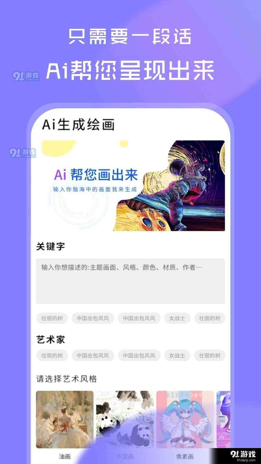 AI绘画创意文案攻略：如何搭配标题与内容，全面覆用户搜索需求